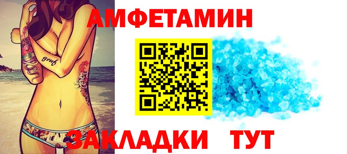 Amphetamine Розовый  Вход с VPN  Амфетамин  Шебекино 