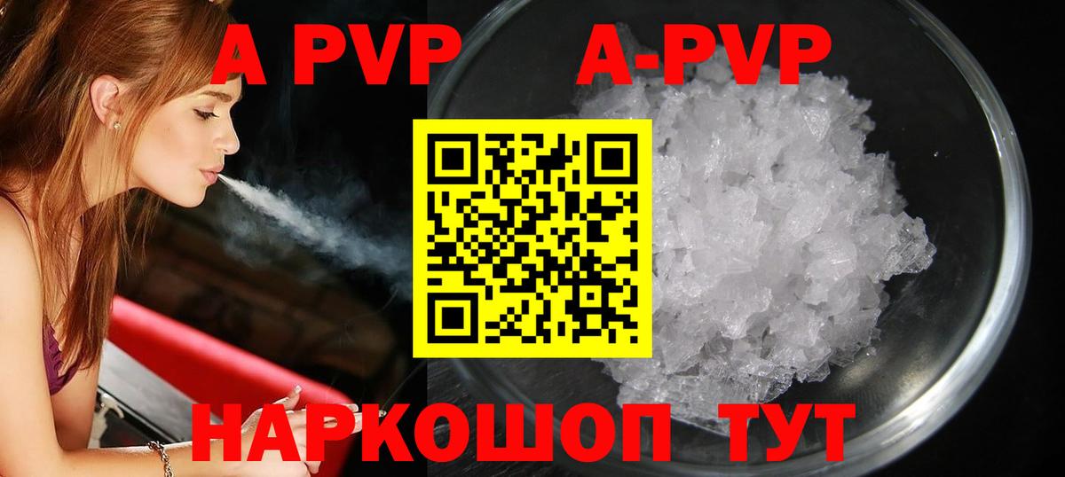 А ПВП Crystall  Alfa_PVP мука  Вход с VPN  А ПВП Соль  Шебекино 
