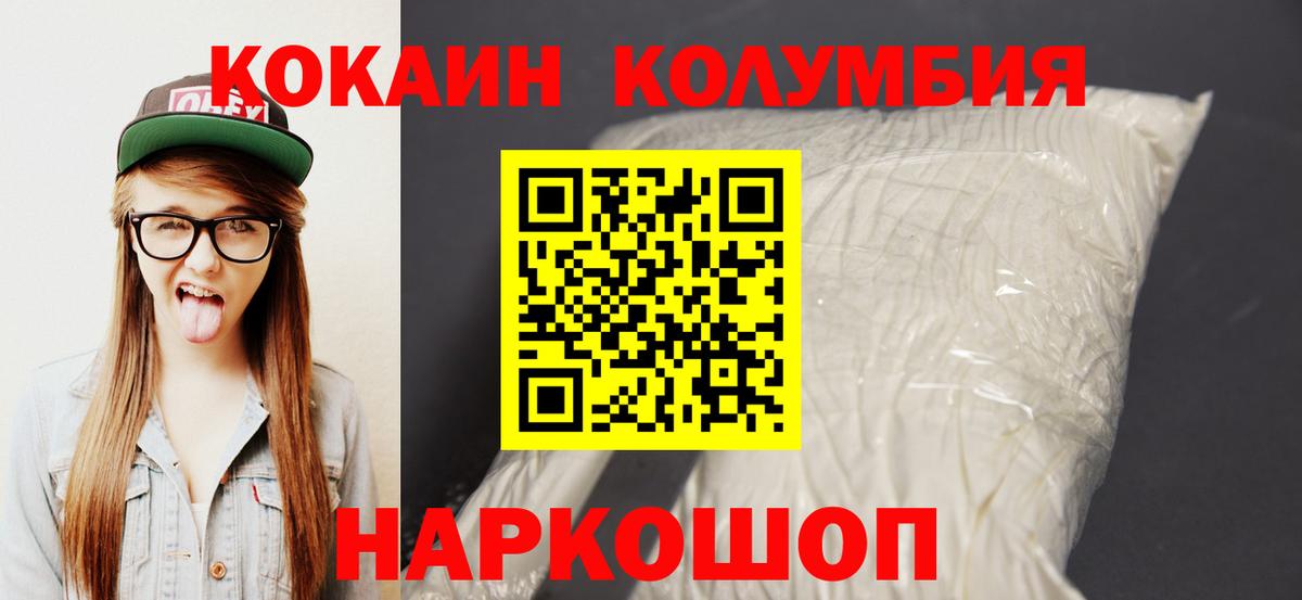 Кокаин Columbia Шебекино