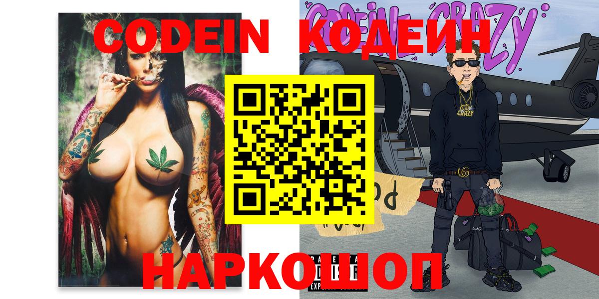 Codein Purple Drank  Кодеин напиток Lean (лин)  Вход с VPN  Шебекино 