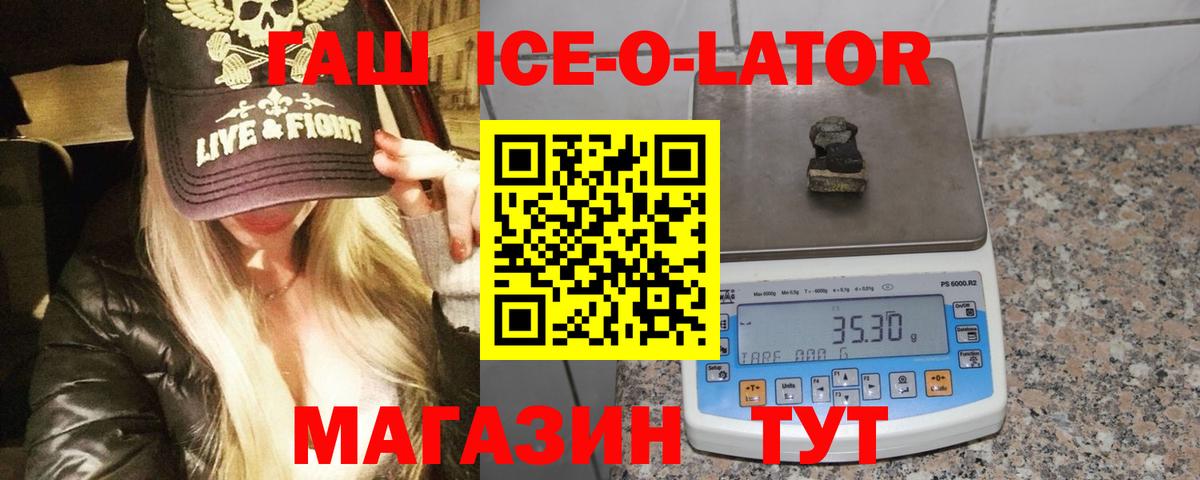 Гашиш ice o lator  Вход с VPN  Шебекино 