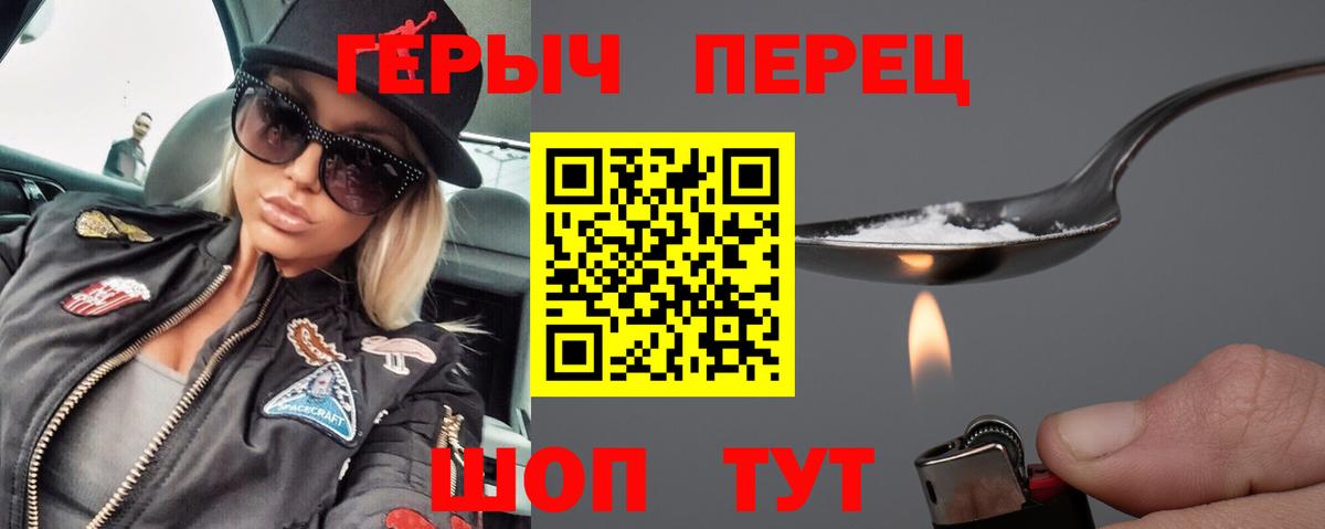 ГЕРОИН герыч Шебекино