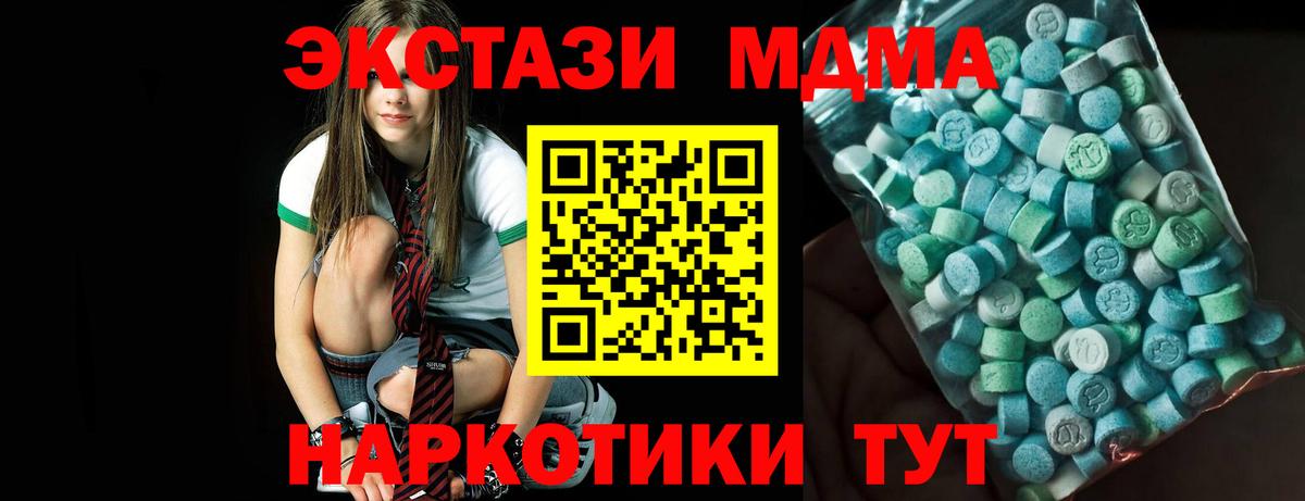 МДМА кристаллы  MDMA кристаллы  Вход с VPN  МДМА  Шебекино 