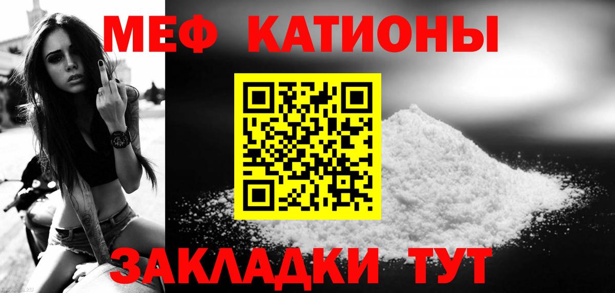 МЯУ-МЯУ  Мефедрон мука  МЕФ мука  Вход с VPN  Шебекино 